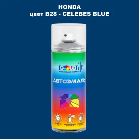 Аэрозольная краска HONDA, цвет B28 - CELEBES BLUE