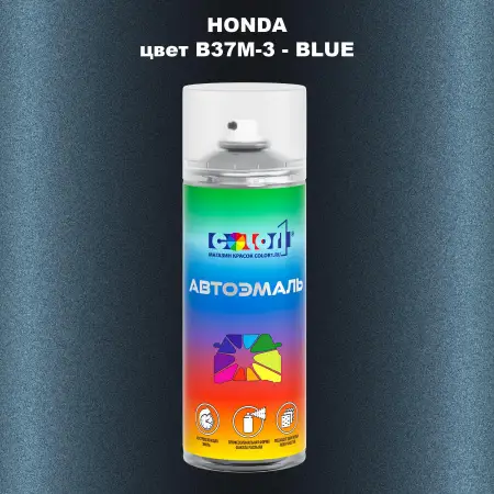 Аэрозольная краска HONDA, цвет B37M-3 - BLUE