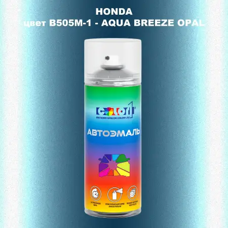 Аэрозольная краска HONDA, цвет B505M-1 - AQUA BREEZE OPAL