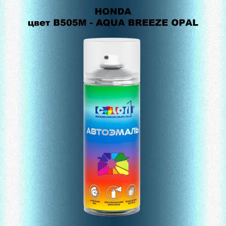 Аэрозольная краска HONDA, цвет B505M - AQUA BREEZE OPAL