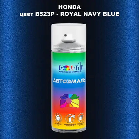 Аэрозольная краска HONDA, цвет B523P - ROYAL NAVY BLUE