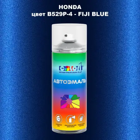 Аэрозольная краска HONDA, цвет B529P-4 - FIJI BLUE