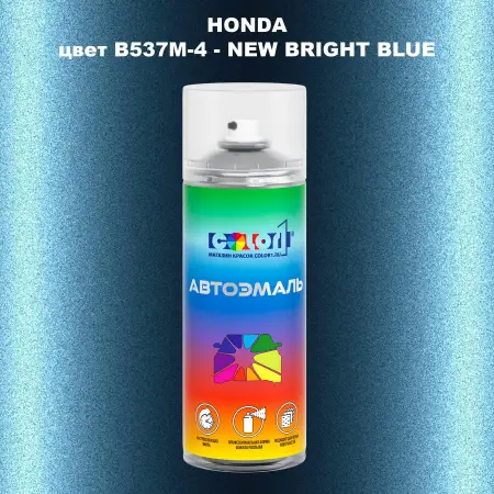 Аэрозольная краска HONDA, цвет B537M-4 - NEW BRIGHT BLUE