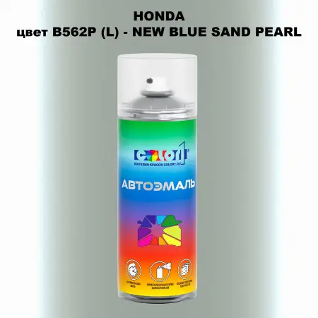 Аэрозольная краска HONDA, цвет B562P (L) - NEW BLUE SAND PEARL