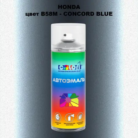 Аэрозольная краска HONDA, цвет B58M - CONCORD BLUE