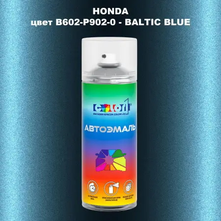 Аэрозольная краска HONDA, цвет B602-P902-0 - BALTIC BLUE