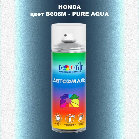 Аэрозольная краска HONDA, цвет B606M - PURE AQUA