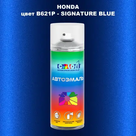 Аэрозольная краска HONDA, цвет B621P - SIGNATURE BLUE