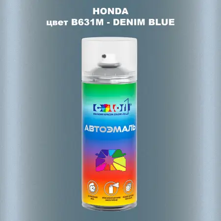 Аэрозольная краска HONDA, цвет B631M - DENIM BLUE