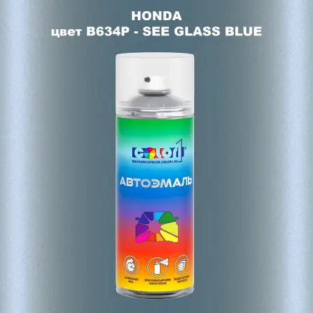 Аэрозольная краска HONDA, цвет B634P - SEE GLASS BLUE