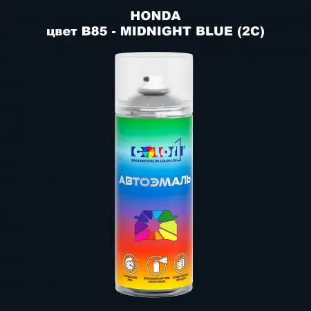 Аэрозольная краска HONDA, цвет B85 - MIDNIGHT BLUE (2C)