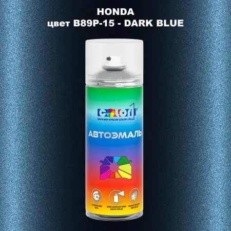 Аэрозольная краска HONDA, цвет B89P-15 - DARK BLUE