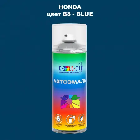 Аэрозольная краска HONDA, цвет B8 - BLUE
