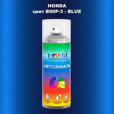 Аэрозольная краска HONDA, цвет B90P-3 - BLUE
