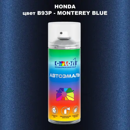 Аэрозольная краска HONDA, цвет B93P - MONTEREY BLUE