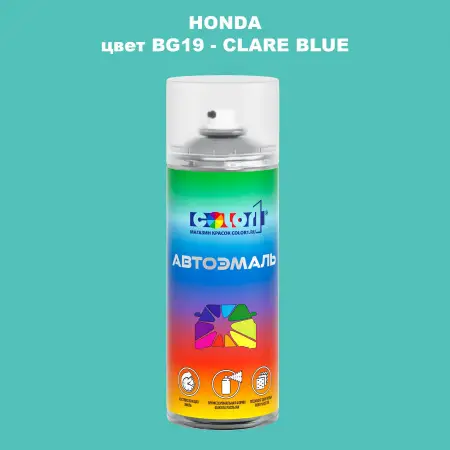 Аэрозольная краска HONDA, цвет BG19 - CLARE BLUE