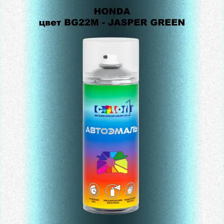 Аэрозольная краска HONDA, цвет BG22M - JASPER GREEN