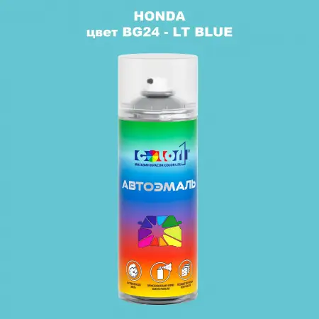 Аэрозольная краска HONDA, цвет BG24 - LT BLUE