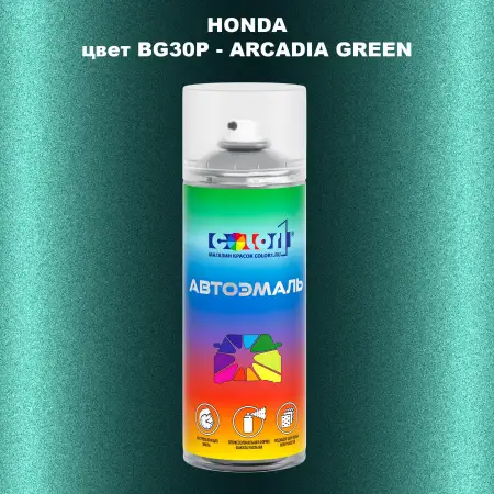 Аэрозольная краска HONDA, цвет BG30P - ARCADIA GREEN