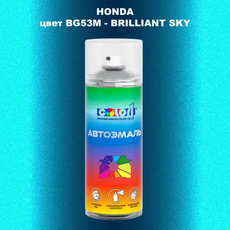 Аэрозольная краска HONDA, цвет BG53M - BRILLIANT SKY
