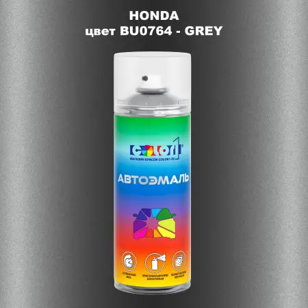 Аэрозольная краска HONDA, цвет BU0764 - GREY