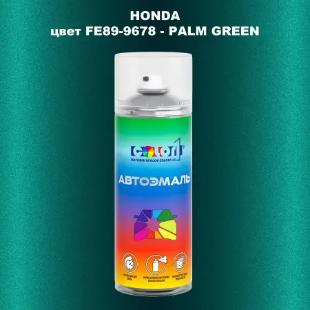 Аэрозольная краска HONDA, цвет FE89-9678 - PALM GREEN
