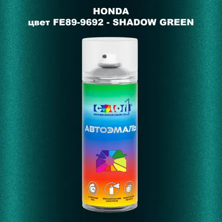 Аэрозольная краска HONDA, цвет FE89-9692 - SHADOW GREEN