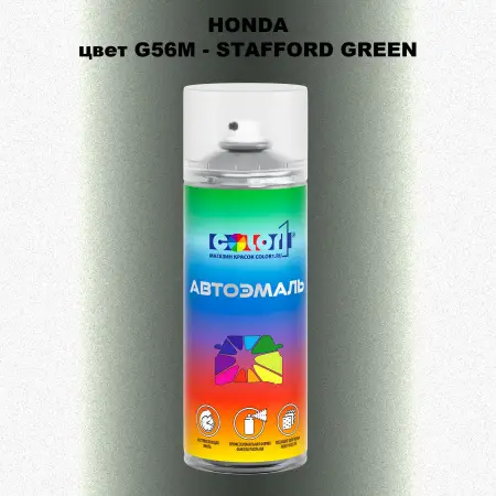 Аэрозольная краска HONDA, цвет G56M - STAFFORD GREEN