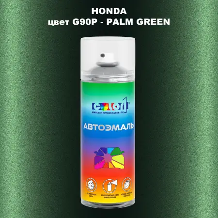 Аэрозольная краска HONDA, цвет G90P - PALM GREEN