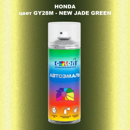 Аэрозольная краска HONDA, цвет GY28M - NEW JADE GREEN