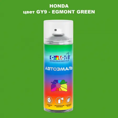 Аэрозольная краска HONDA, цвет GY9 - EGMONT GREEN