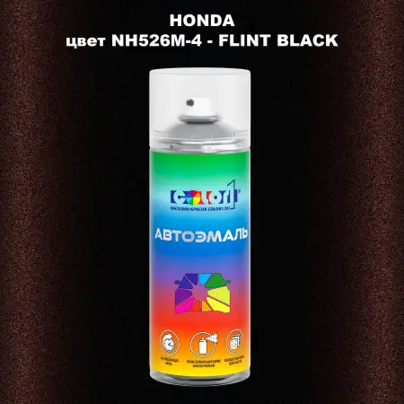 Аэрозольная краска HONDA, цвет NH526M-4 - FLINT BLACK