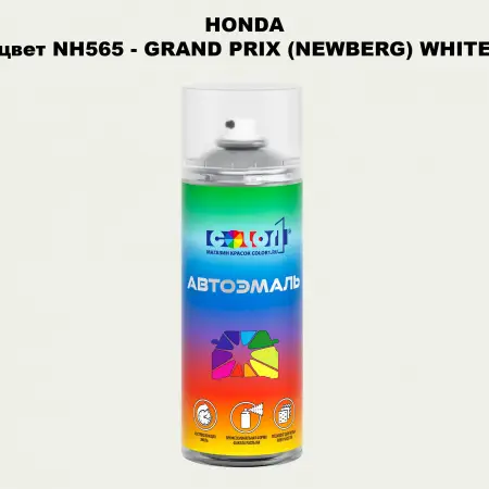 Аэрозольная краска HONDA, цвет NH565 - GRAND PRIX (NEWBERG) WHITE