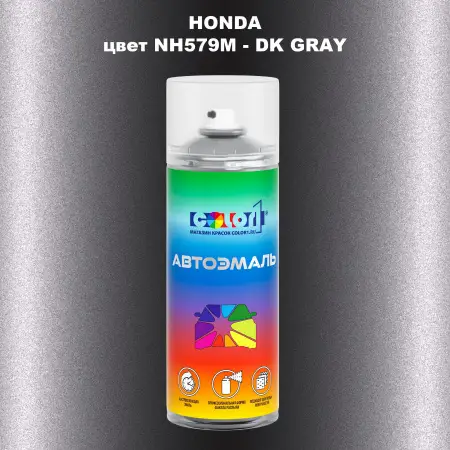 Аэрозольная краска HONDA, цвет NH579M - DK GRAY