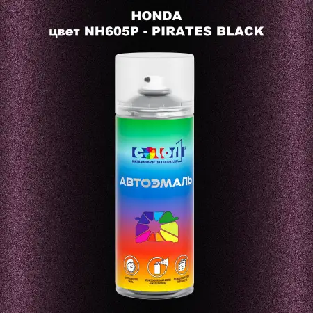 Аэрозольная краска HONDA, цвет NH605P - PIRATES BLACK