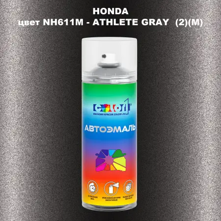 Аэрозольная краска HONDA, цвет NH611M - ATHLETE GRAY (2)(M)