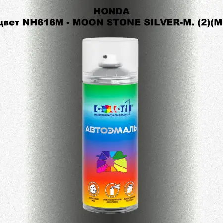 Аэрозольная краска HONDA, цвет NH616M - MOON STONE SILVER-M. (2)(M)