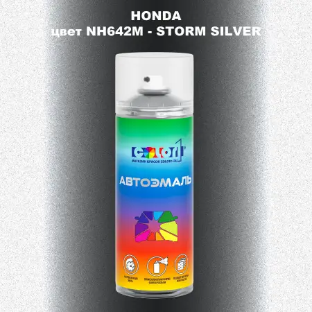 Аэрозольная краска HONDA SCOOTERS INDIA, цвет NH642M - STORM SILVER
