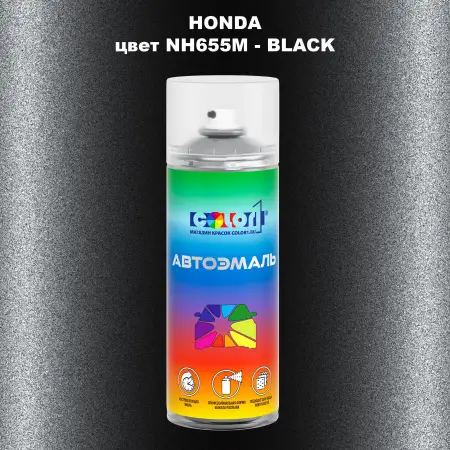Аэрозольная краска HONDA, цвет NH655M - BLACK