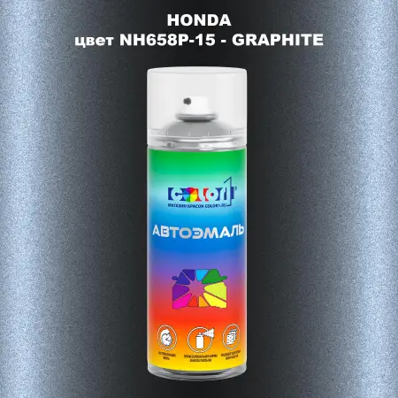 Аэрозольная краска HONDA, цвет NH658P-15 - GRAPHITE