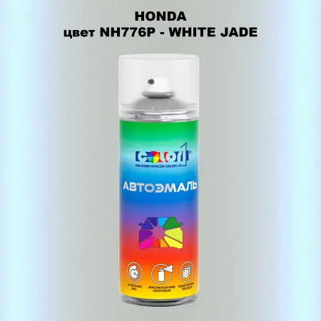 Аэрозольная краска HONDA, цвет NH776P - WHITE JADE