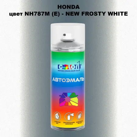 Аэрозольная краска HONDA, цвет NH787M (E) - NEW FROSTY WHITE