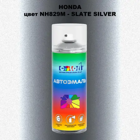 Аэрозольная краска HONDA, цвет NH829M - SLATE SILVER