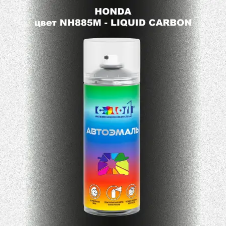 Аэрозольная краска HONDA, цвет NH885M - LIQUID CARBON