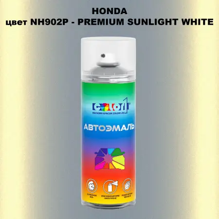 Аэрозольная краска HONDA, цвет NH902P - PREMIUM SUNLIGHT WHITE