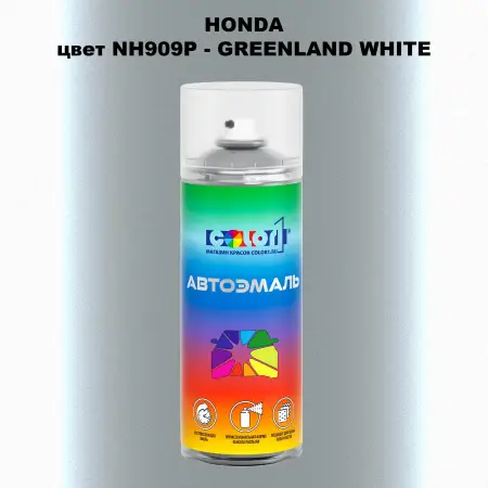 Аэрозольная краска HONDA, цвет NH909P - GREENLAND WHITE