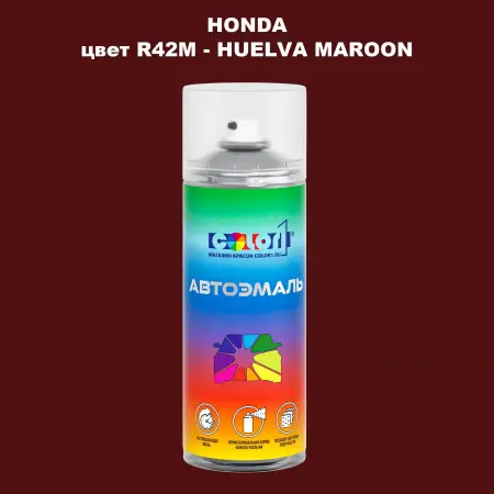 Аэрозольная краска HONDA, цвет R42M - HUELVA MAROON