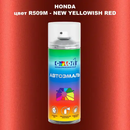 Аэрозольная краска HONDA, цвет R509M - NEW YELLOWISH RED