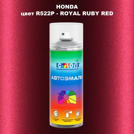 Аэрозольная краска HONDA, цвет R522P - ROYAL RUBY RED