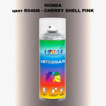 Аэрозольная краска HONDA, цвет R546M - CHERRY SHELL PINK